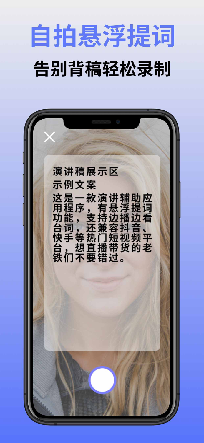 提词器-AI口播悬浮提词器