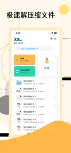 解压大师-视频图片文件管理和解压缩工具 screenshot #1 for iPhone