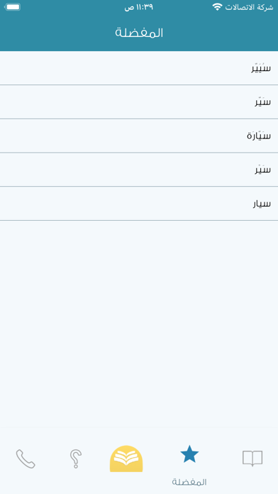 معجم المعاني انجليزي عربي+ Screenshot