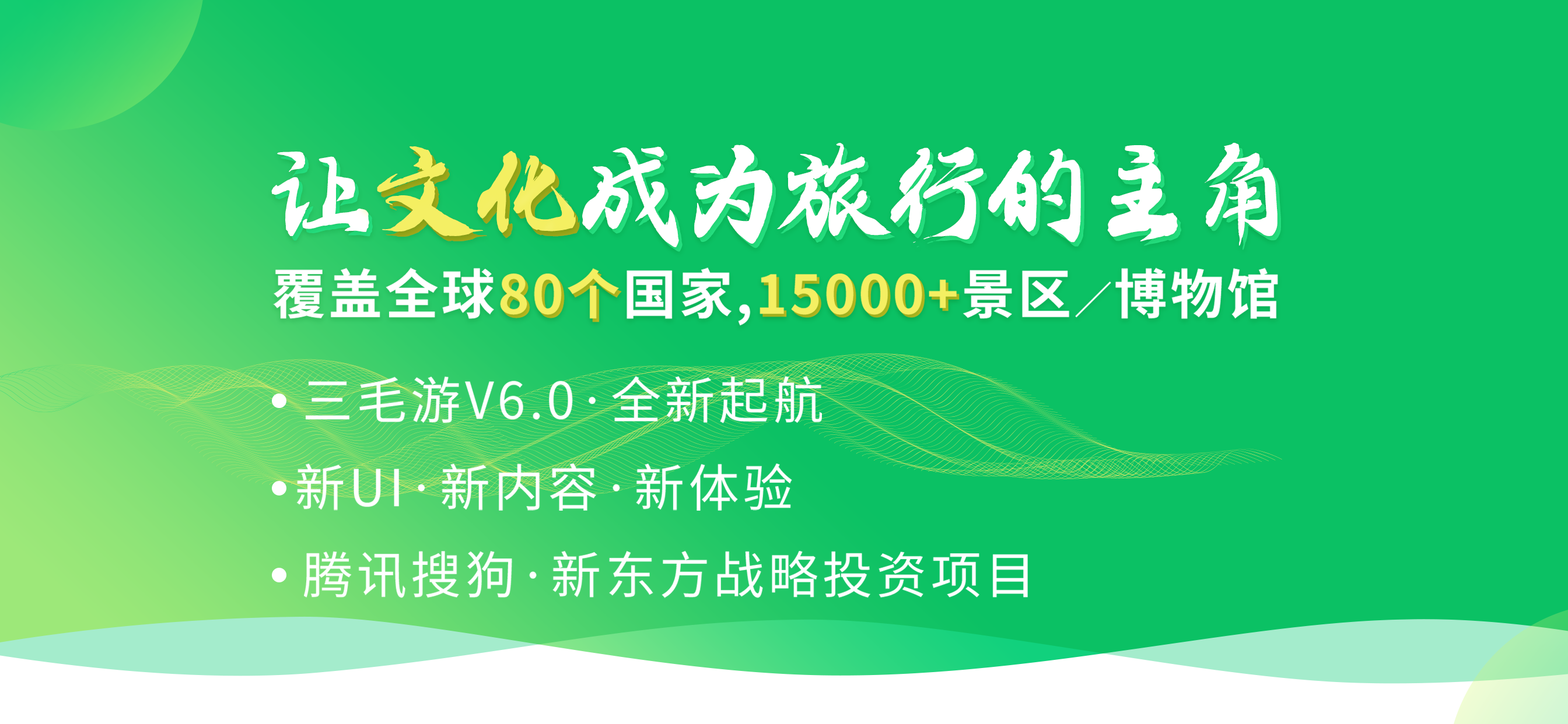 三毛游-口袋导游Pro景点讲解器