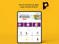 Protein For Cosmetic iPad image 1