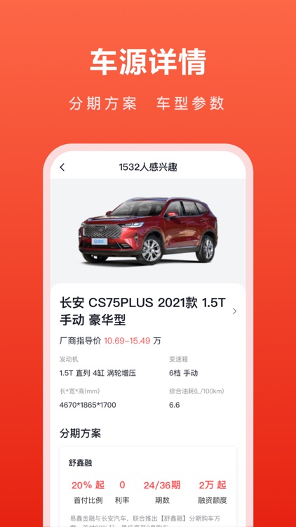 易鑫金融——分期买卖新车二手车 screenshot-3