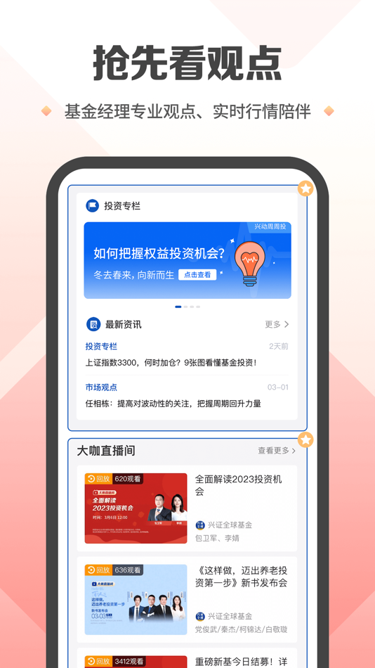 #4. 兴证全球基金 (iOS) 由: 兴证全球基金管理有限公司