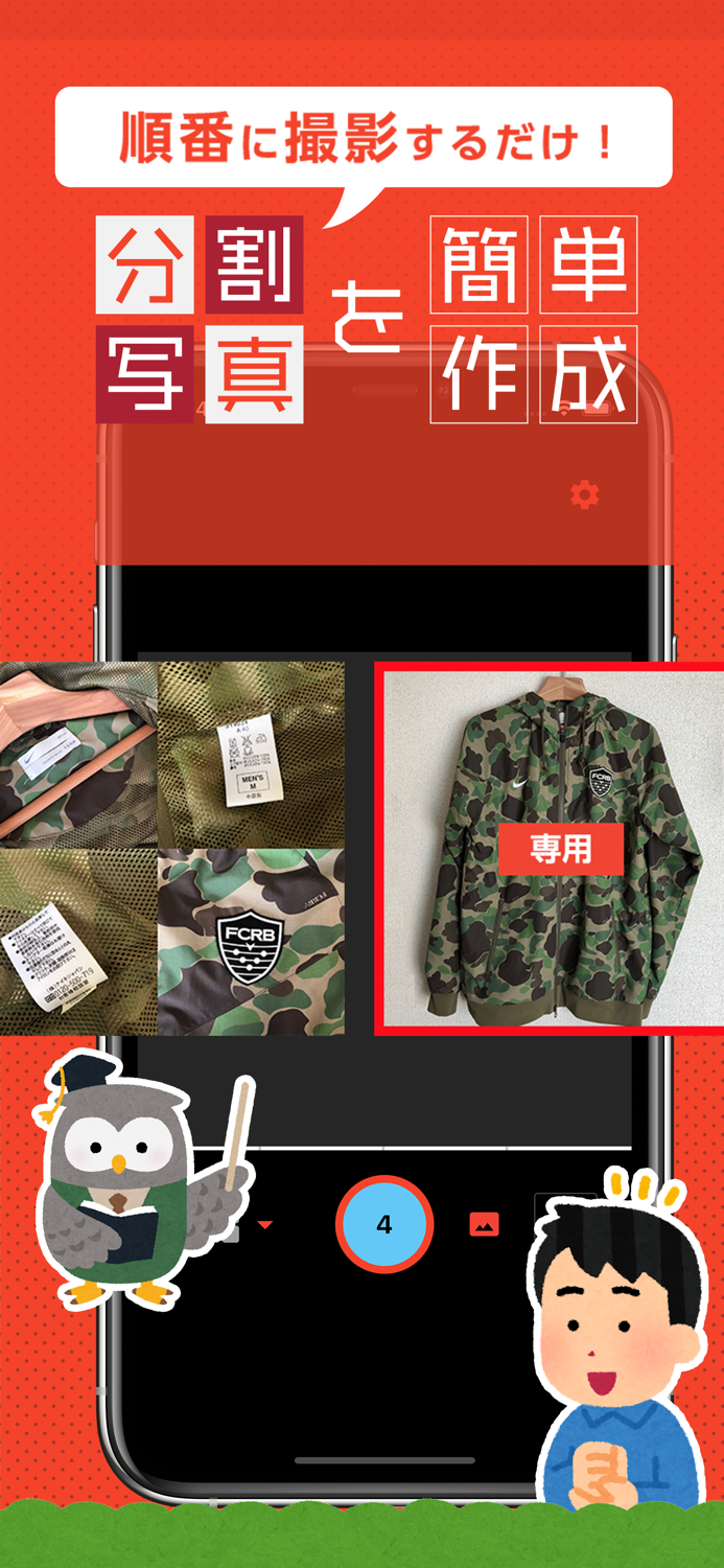 フリマカメラ - フリマ出品専用カメラ