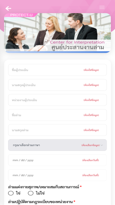 PROTECT-U Screenshot