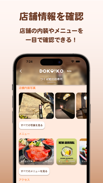 dokoikoのおすすめ画像2