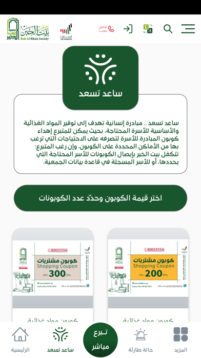 بيت الخير Screenshot