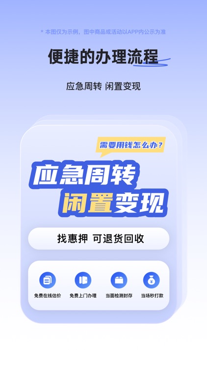 惠押-二手闲置物品应急周转变现平台 screenshot-3