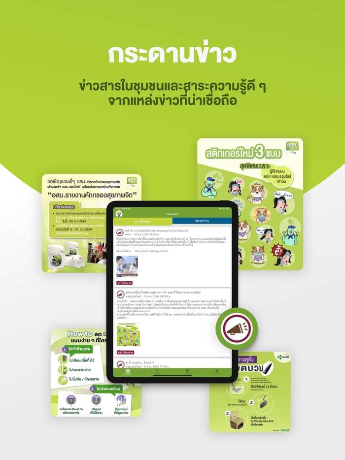 อสม.ออนไลน์