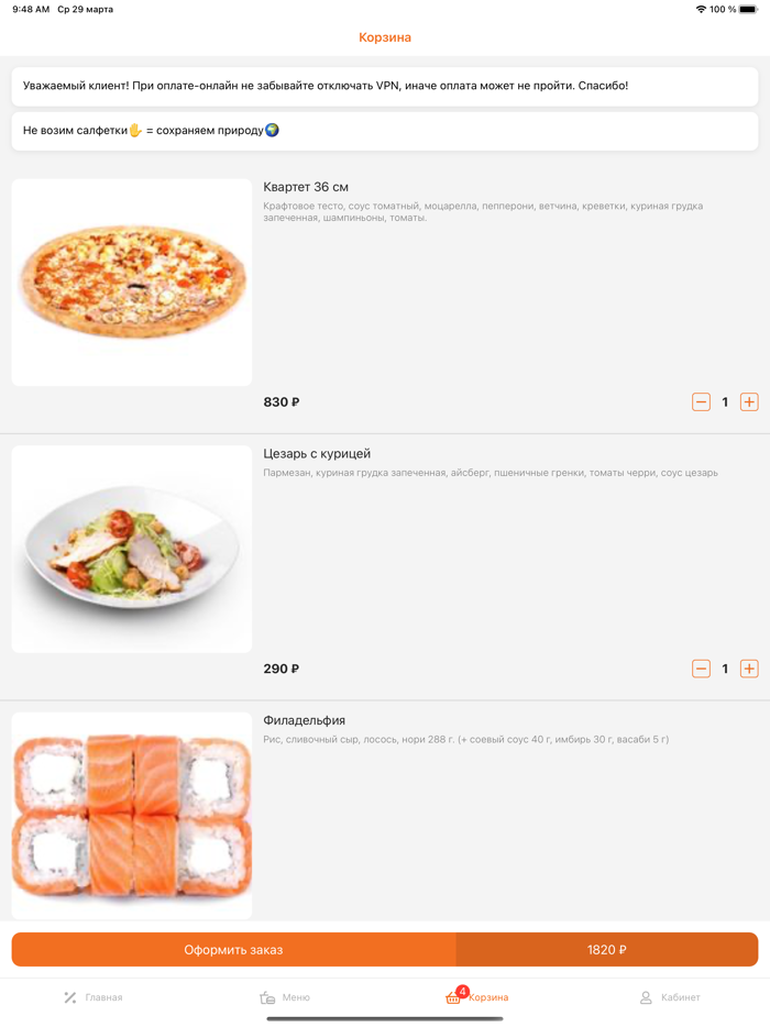 Оранжевый экспресс суши пицца