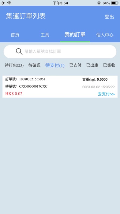 CXC集運 Screenshot