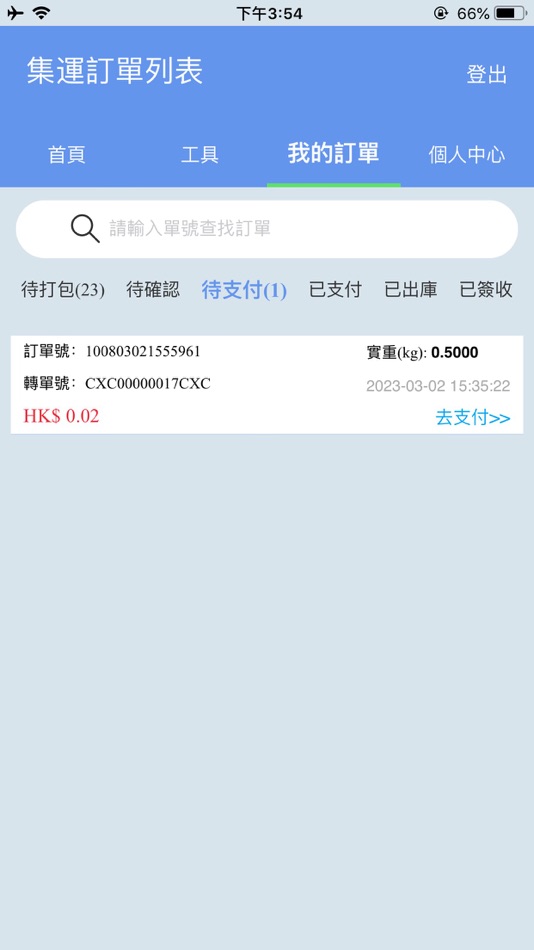 #4. CXC集運 (iOS) 来自: CXC Express Limited