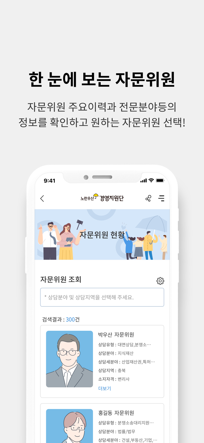 노란우산 경영지원단 상담플랫폼