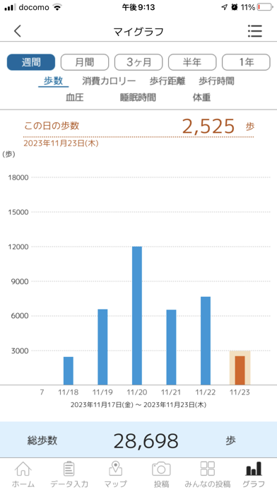 健康マイレージのおすすめ画像2