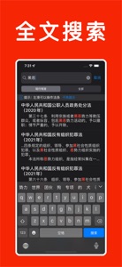 中国法律地图-法律法规大全/司法解释汇编/法律速查手册 screenshot #3 for iPhone