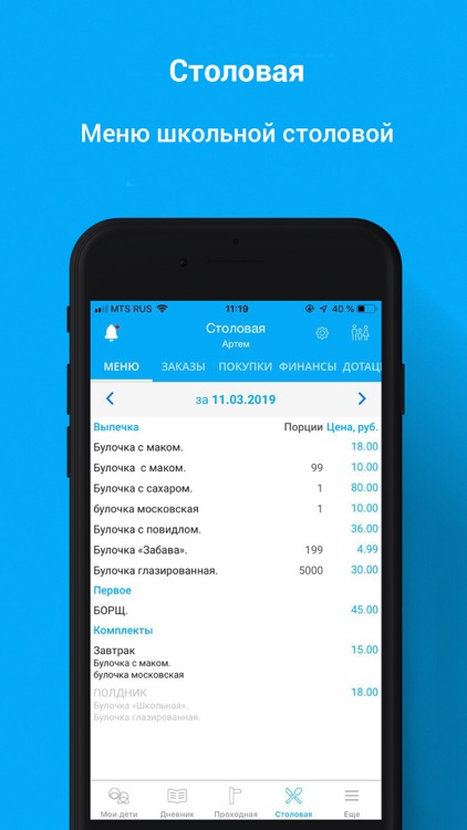 ИС Школа screenshot-3