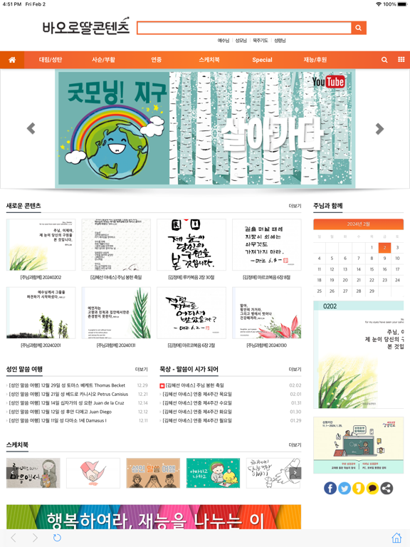 Screenshot #4 pour 바오로딸콘텐츠