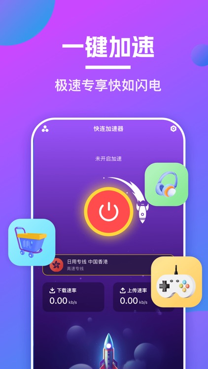 快连vpn-快连加速器