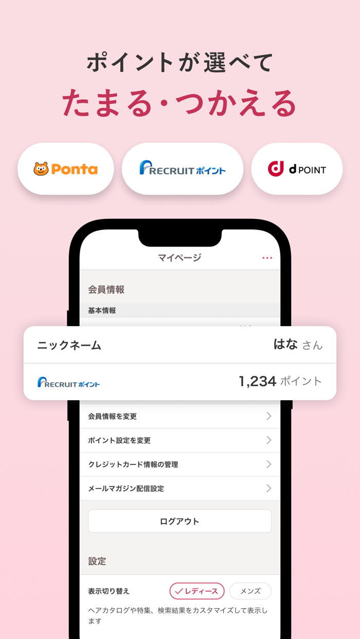 ホットペッパービューティー-サロン予約