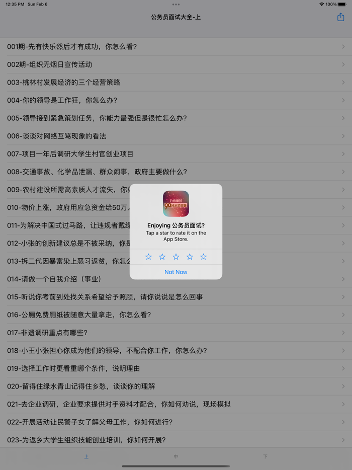 公务员面试大全