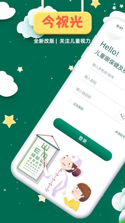 今视光儿童视觉健康