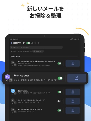 Clean Email 受信トレイを整理して生産性を向上のおすすめ画像5