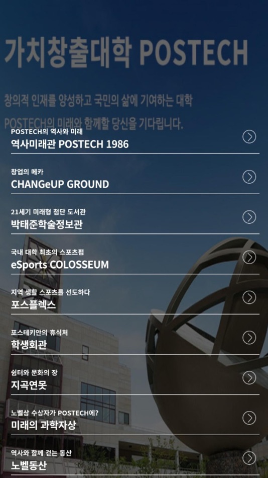 #2. 포스텍 캠퍼스 가이드 (iOS) 由: Swing2App Co. Ltd.