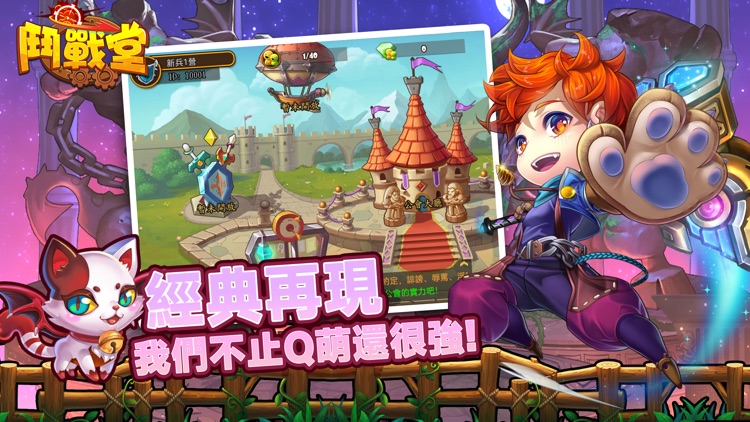 鬥戰堂 screenshot-3