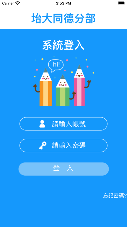 #2. 坮大同德分部 (iOS) 由: Chi Hsien Lai