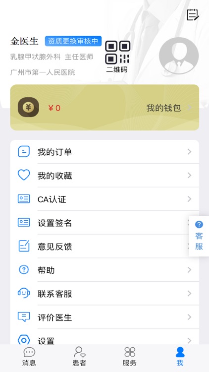 乳腺科工作站 screenshot-3