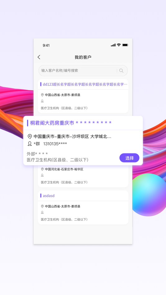 #1. 药东东 (iOS) 由: 重庆医药(集团)股份有限公司