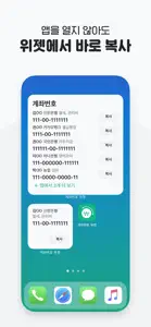 계좌번호 위젯 screenshot #2 for iPhone