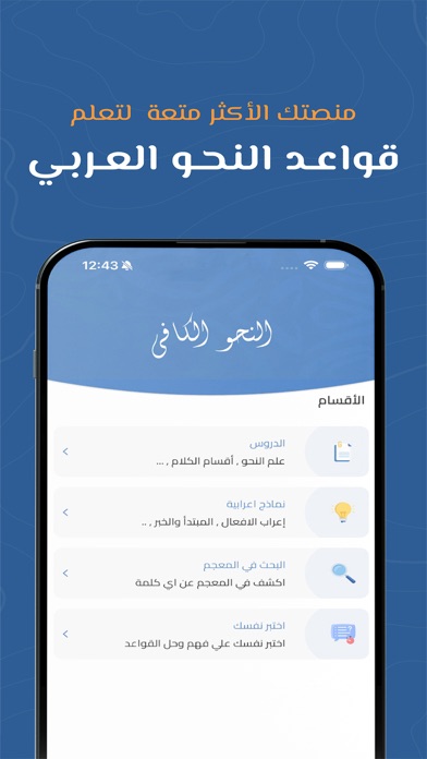 النحو الكافي Screenshot