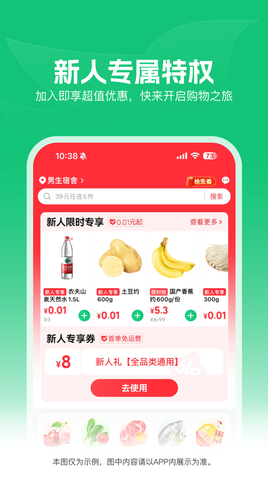 #2. 朴朴超市-30分钟快送 (iOS) 来自: 福州朴朴电子商务有限公司