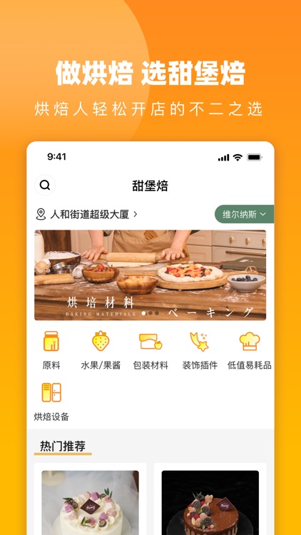 甜堡焙 - 烘焙一站式方案解决平台