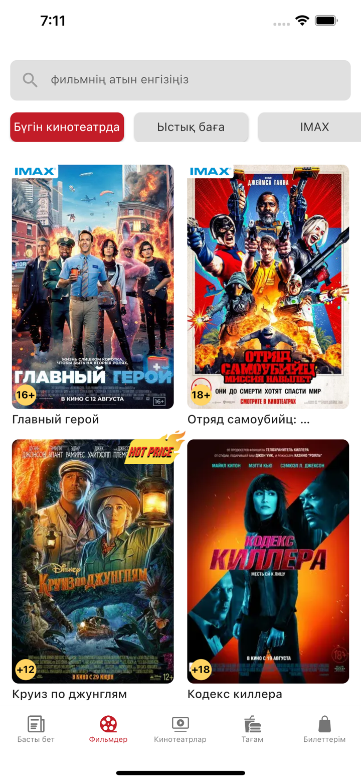 Kinopark-Kinoplexx Theatres screenshot 2