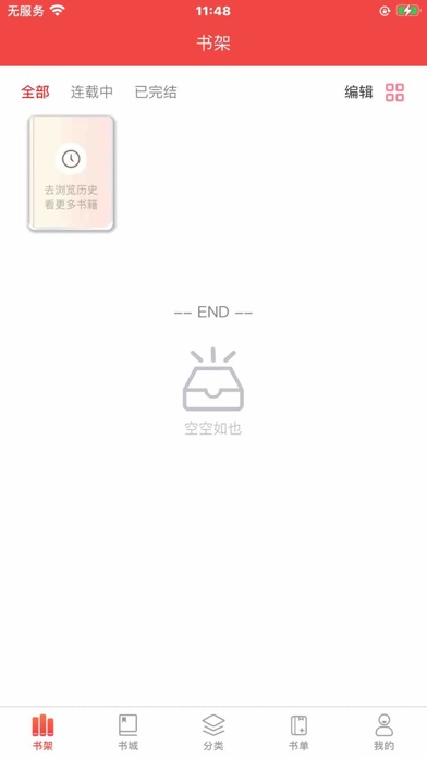 微風小說-看小說電子書的閱讀神器 Screenshot