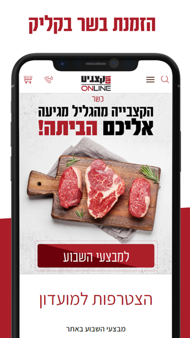 נתח קצבים אונליין Screenshot