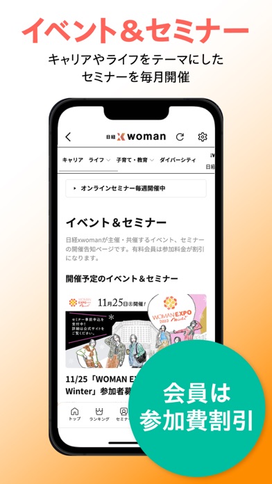 日経クロスウーマン 働く女性の仕事や子育ての悩みにヒントを Screenshot