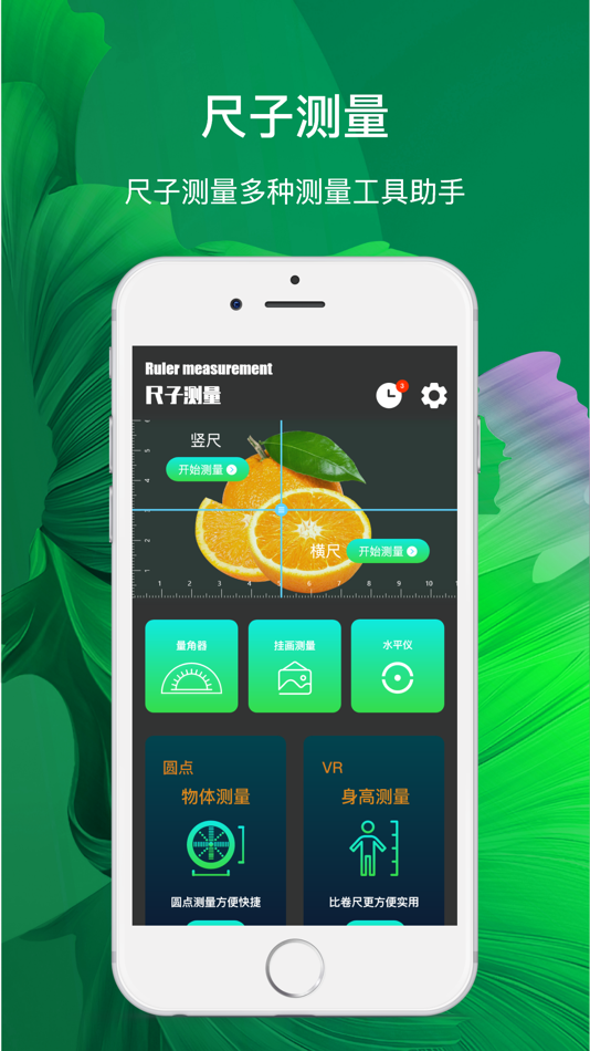 #1. 尺子测量-景栋手机测量仪&精准尺子工具助手 (iOS) 由: 振 杨