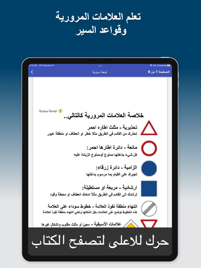 توعية مرورية - غرامات العراق