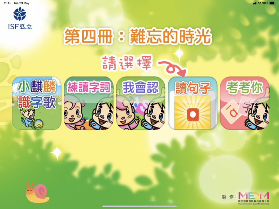 #1. 小麒麟識字第四冊 : 難忘的時光 (iOS) 由: e-Trainer Limited