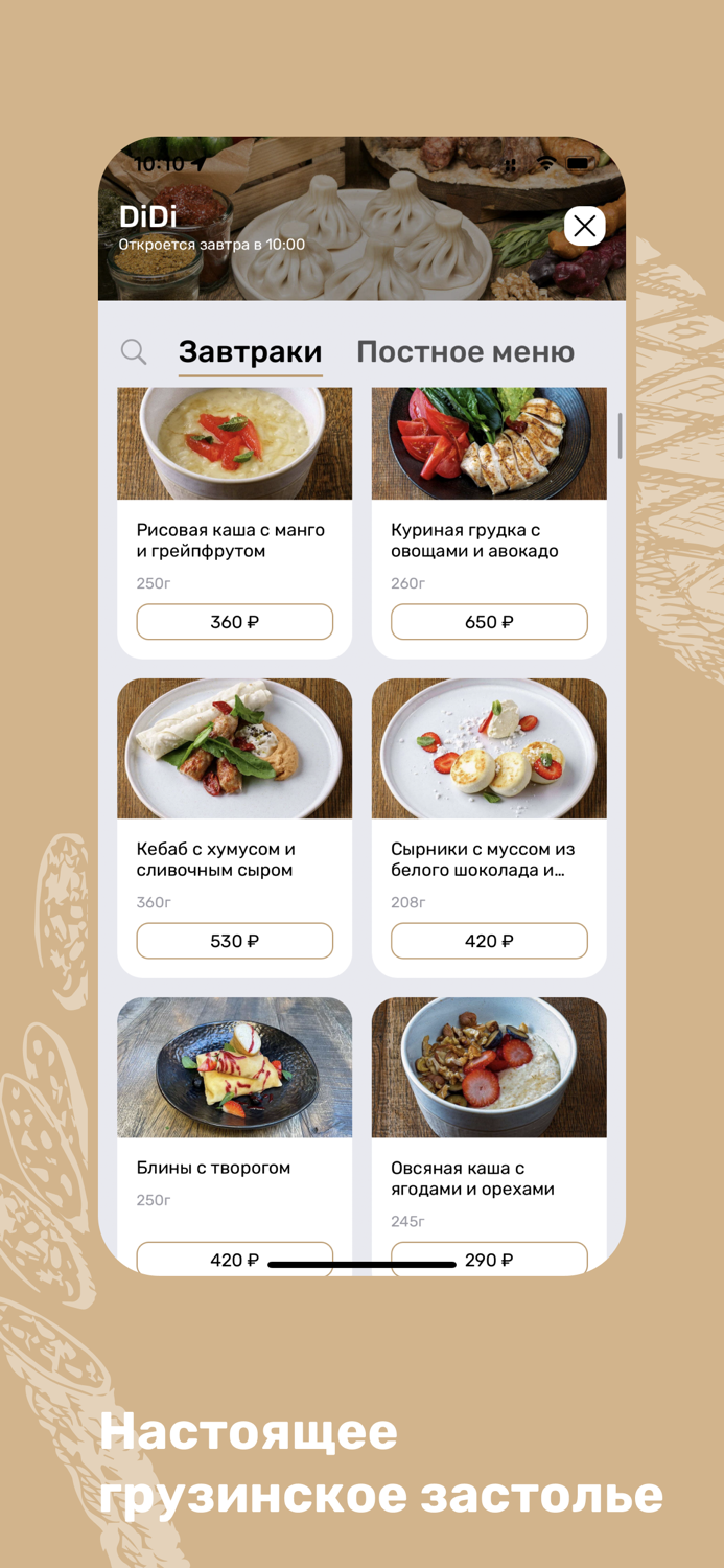 DiDi – Ресторан Ginza Project