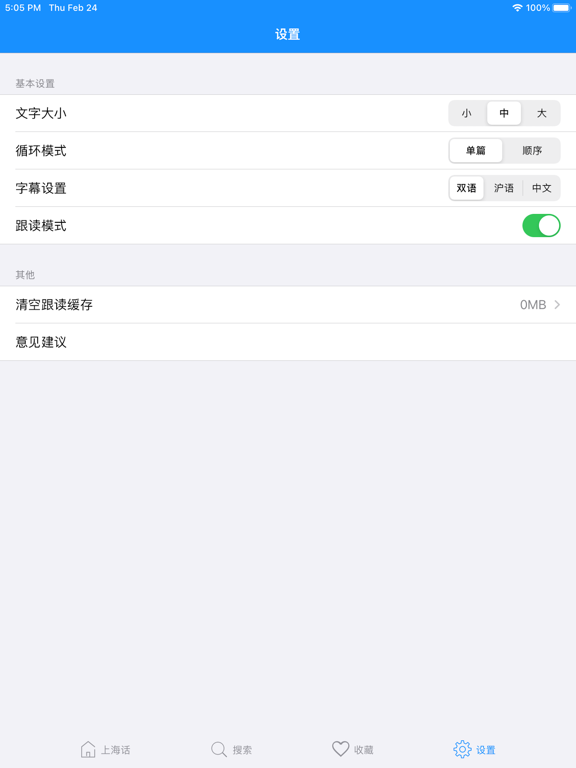 Screenshot #6 pour 上海话 - 学上海话沪语教程