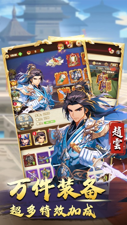 三国神劫 - 单机放置 无尽装备