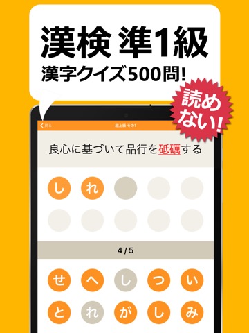 漢検・漢字検定準1級 難読漢字クイズのおすすめ画像1
