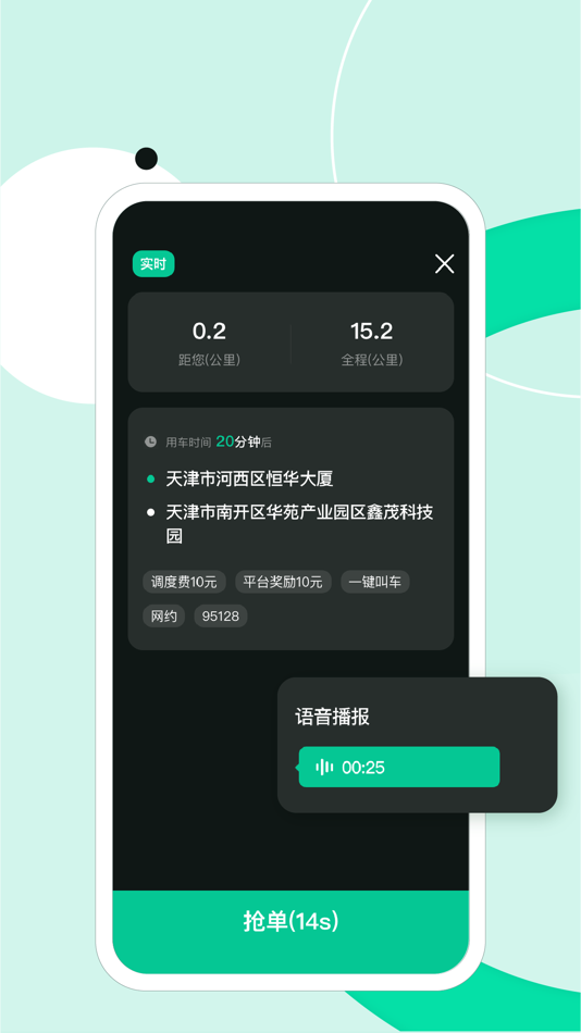 #4. 约个的士 (iOS) By: 四川小咖科技有限公司