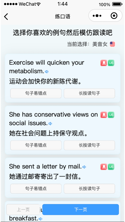 森森客英語APP截圖-7