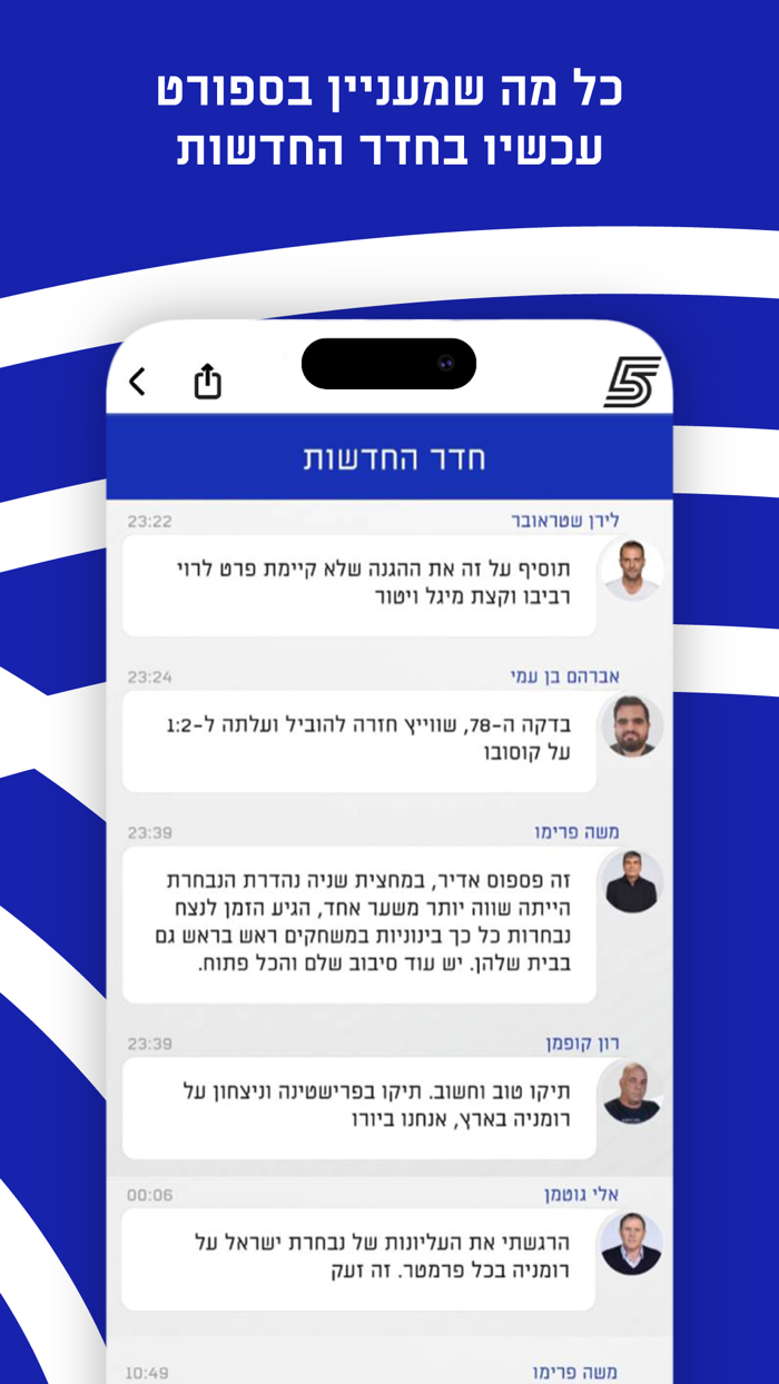 ערוץ הספורט