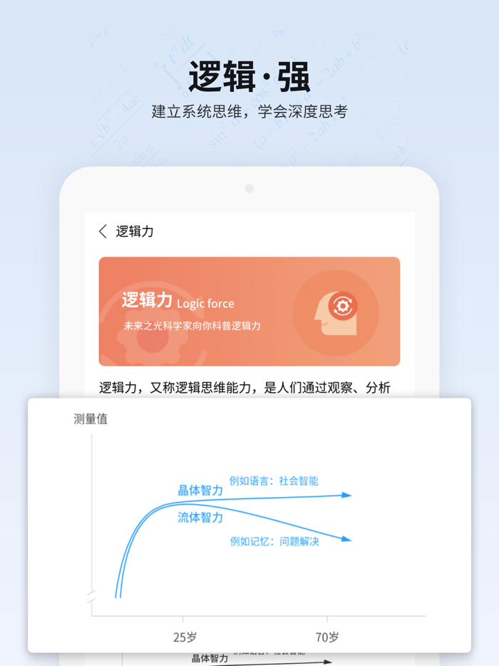 未来之光-脑力训练，趣味提升